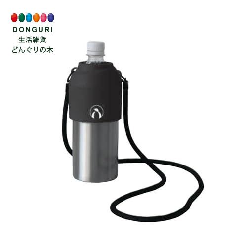 【200円クーポン】 現代百貨 kinos ペットボトルクーラーショルダーストラップ゜付き BLACKH21.5cm×Φ9cmA777BK プレゼント プチギフト ペットボトルホルダー ピクニック レジャー アウトドア キャンプ × 3個 ＜プレゼント 入園祝い 入学祝い かわいい おしゃれ お返し＞ 6,178円