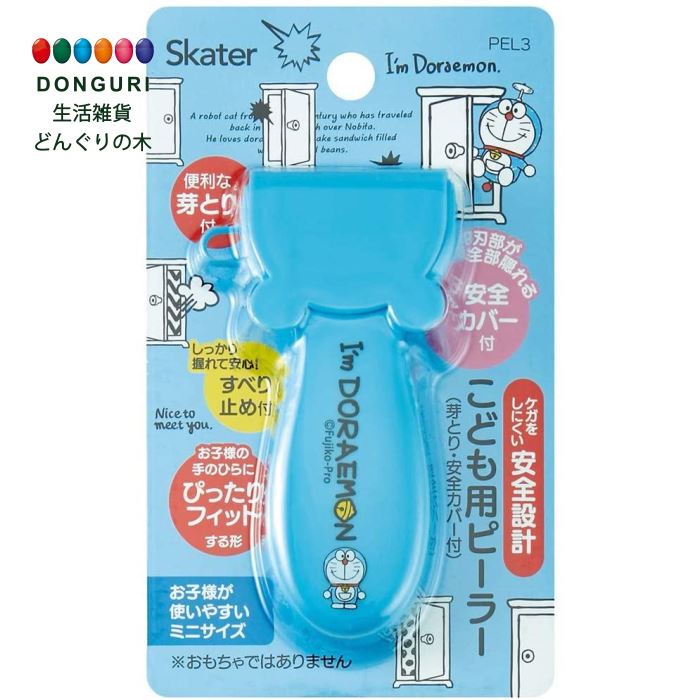 【200円クーポン】 SKATER スケーター 安全 ピーラー 子供用 皮むき 刃部4.5cm ドラえもん ひみつ道具 サンリオ PEL3 ＜スケーター プレゼント 入学特集 入学準備 小学校 小学生 子供 男の子 女の子 男子 女子 キャラクター キッズ かわいい おしゃれ お返し グッズ＞画像