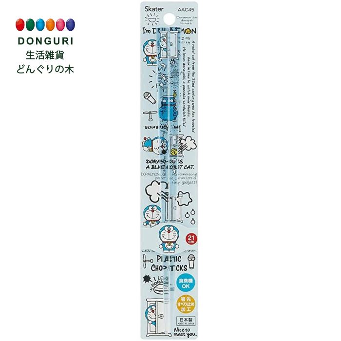 【200円クーポン】 SKATER スケーター 食洗機対応 アクリル 箸 21cm I'm ドラえもん サンリオ AAC45 ＜スケーター プレゼント 入学特集 入園準備 入学準備 入園グッズ 保育園 幼稚園 小学校 小学生 子供 男の子 女の子 男子 女子 キッズ かわいい おしゃれ お返し 食洗機＞画像