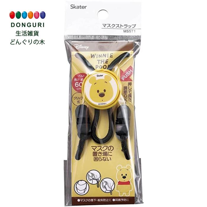 市場 0円クーポン 入園 Skater スケーター 長さ60cm 入園入学 マスクストラップ プレゼント ディズニー くまのプーさんmsst1 A 入学 母の日