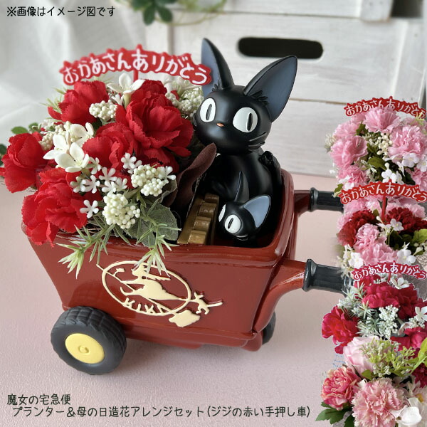 楽天市場】ジブリプランターカバー 魔女の宅急便 プランターカバー