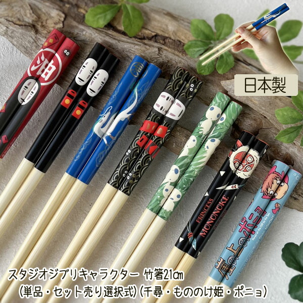 楽天市場】メール便OK ジブリ グッズ 魔女の宅急便 塗り箸21cm(全4柄