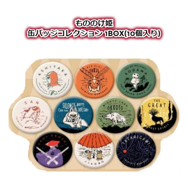 ジブリ グッズ もののけ姫 缶バッジコレクション 1BOX(10個入り) ジブリ グッズ コダマ画像