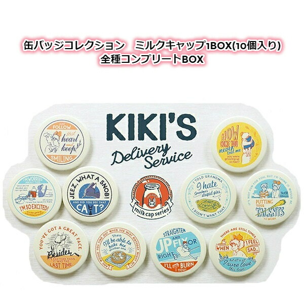 ジブリがいっぱい　缶バッジコレクション　ランダム　未開封　ブリキ缶バッジ　10個 ジブリがいっぱい 缶バッジコレクション ランダム 未開封 ブリキ