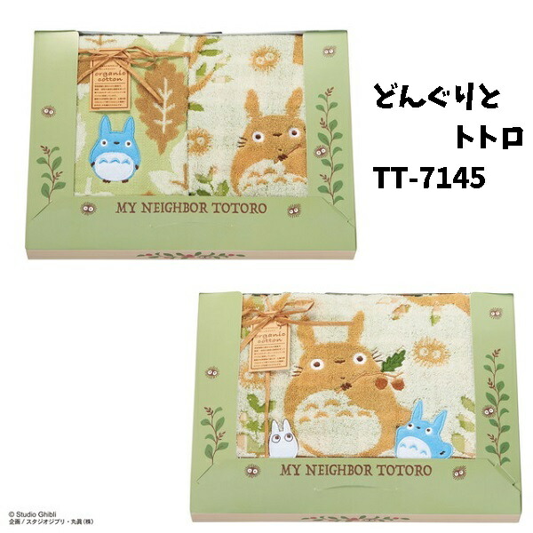 楽天市場】ジブリ グッズ となりのトトロ タオルギフトセット どんぐり