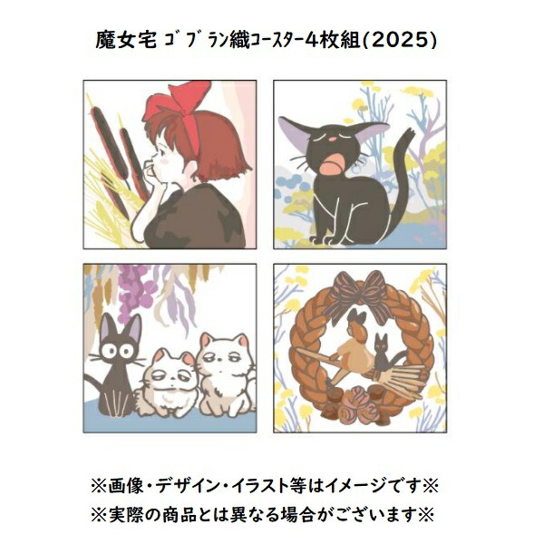 楽天市場】魔女の宅急便 ハンドメイド羊毛コースター ジジ : Pinokio