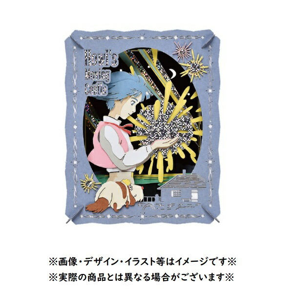 楽天市場】メール便OK ジブリ グッズ ハウルの動く城 ペーパーシアター 空中散歩(2024) スタジオジブリ ギフト PAPER THEATER  ハウル はうる ソフィー キャラクター かわいい おしゃれ インテリア : Ｃａｆｅ ｄｅ Ｄｏｎｇｕｒｉ