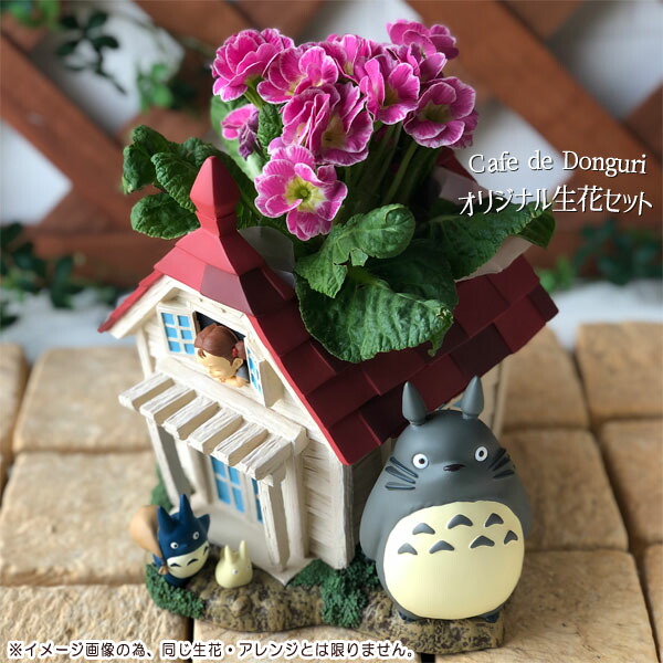 ジブリグッズ となりのトトロ みんなの草壁家 ジオラマボックス 季節のおまかせ 生花セット スタジオジブリ ギフト ジブリ グッズ 特別訳あり特価