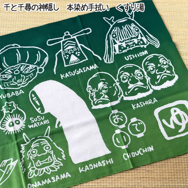 楽天市場】メール便OK ジブリ グッズ 千と千尋の神隠し 本染