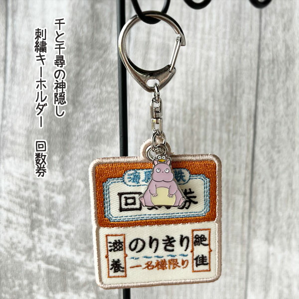楽天市場】メール便OK ジブリ グッズ 千と千尋の神隠し キーホルダー