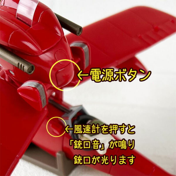 【新品未使用】ジブリ 紅の豚 ポルコごっこ サボイアS.21 ジブリ グッズ 紅の豚 ポルコごっこ サボイアS．21 スタジオ