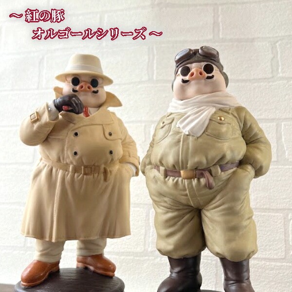 ジブリ グッズ 紅の豚 磁器オルゴール 飛行機服ポルコロッソ