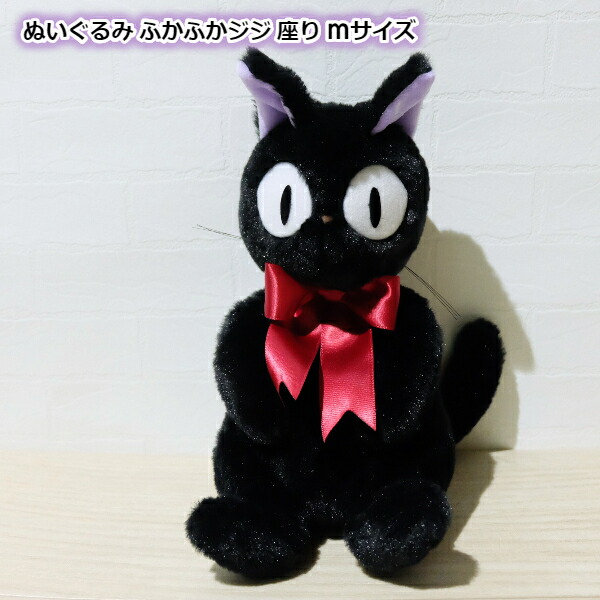 楽天市場】魔女の宅急便ふかふかジジ 這 M[にくきゅう] : わたしの器