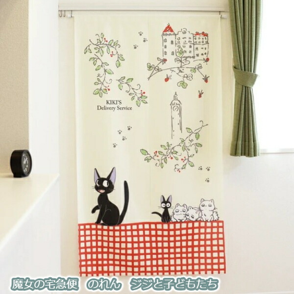 楽天市場】ジブリ グッズ 魔女の宅急便 カフェカーテン おはなが