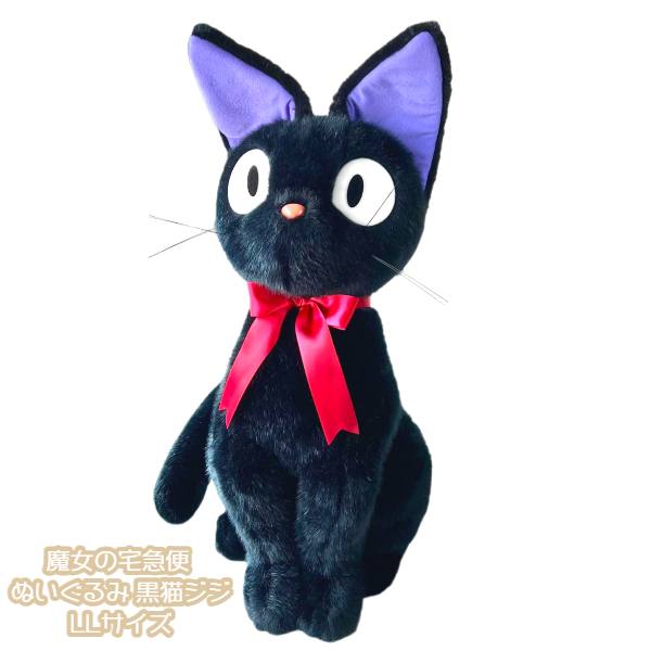 楽天市場】ジブリ グッズ 魔女の宅急便 ぬいぐるみ 黒猫ジジ S