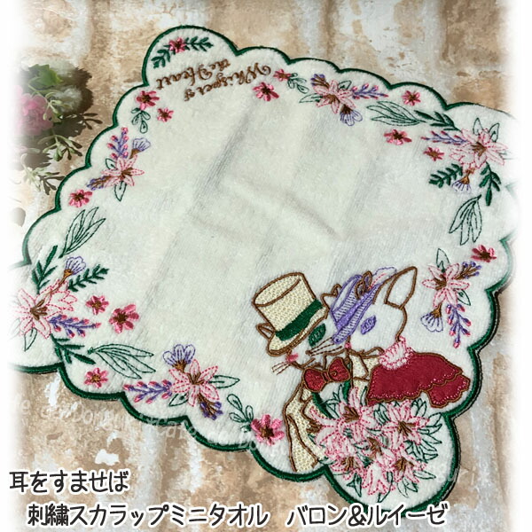 楽天市場 メール便ok ジブリ グッズ 耳をすませば 刺繍スカラップミニタオル バロン ルイーゼ スタジオジブリ ジブリ グッズ バロン ｃａｆｅ ｄｅ ｄｏｎｇｕｒｉ