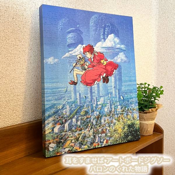ジブリ グッズ 耳をすませば アートボードジグソー バロンのくれた物語(2025) スタジオジブリ ギフト バロン ばろん 猫 ねこ ネコ キャラクター かわいい おしゃれ インテリア 立て掛け 壁掛け画像