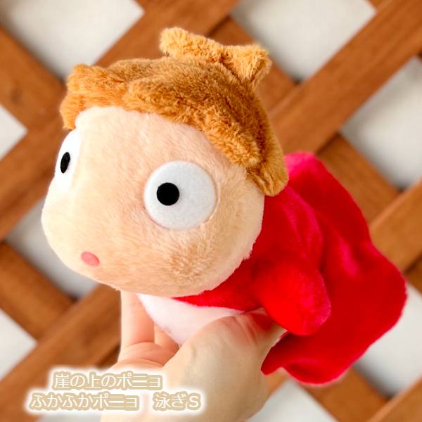 楽天市場】崖の上のポニョ ぬいぐるみ(ポニョ/半魚人)S : わたしの器