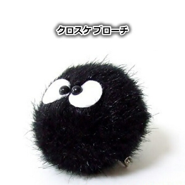 メール便OK ジブリ グッズ となりのトトロ　クロスケブローチ (2023)スタジオジブリ ギフト・グッズ ジブリグッズ ととろ プチギフト画像