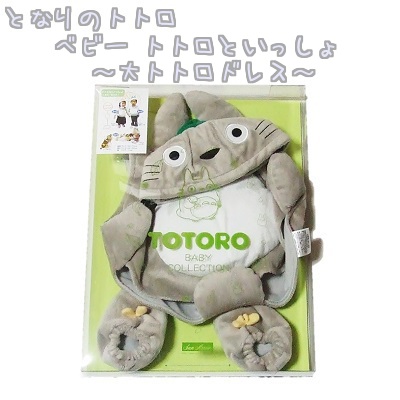 エントリーでポイント10倍 となりのトトロ 母の日 ジブリ ベビードレス セレモニードレス グッズ となりのトトロ トトロといっしょ ベビーファッション ととろ ジブリ グッズ 大トトロドレス Ting425 ベビーギフト