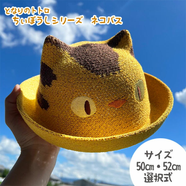 楽天市場】ジブリ グッズ となりのトトロ ちぃぼうしシリーズ 大 楽天市場】ジブリ グッズ となりのトトロ ちぃぼうしシリーズ 大