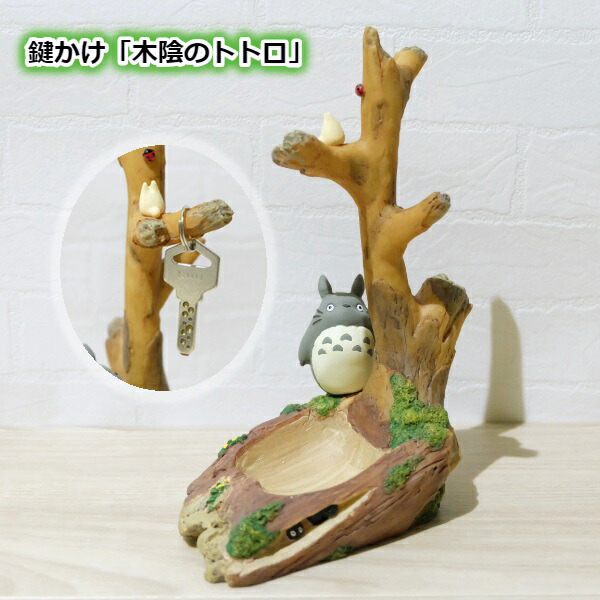 スタジオジブリとなりのトトロウォーターガーデンBONSAI 笠宿 盆栽-