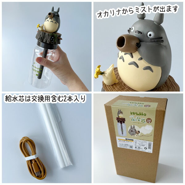 ジブリ グッズ となりのトトロ ちいさな加湿器 オカリナ吹く