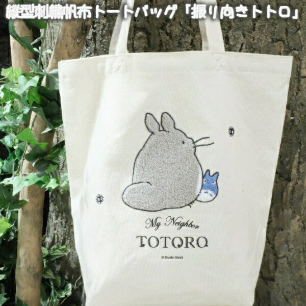 楽天市場】ジブリ グッズ 魔女の宅急便 縦型刺繍帆布トートバッグ