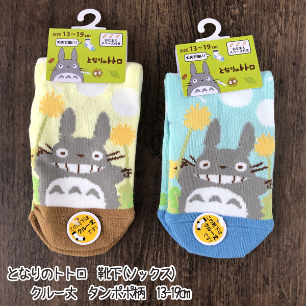 楽天市場】【お買い物マラソン○ポイント10倍!(エントリー要)】 メール便OK ジブリ グッズ となりのトトロ 小トトロ スニーカー丈靴下(ソックス) オフホワイト  9-12cm (2020) ベビーサイズ ギフト 靴下 ととろ : Ｃａｆｅ ｄｅ Ｄｏｎｇｕｒｉ
