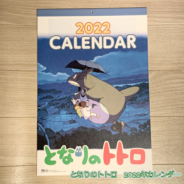 送料込・まとめ買い スタジオジブリ となりのトトロ 1995年カレンダー