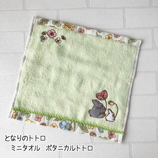 電子メイル便聞き届ける ジブリ グッズ となりのトトロ ミニ西洋手ぬぐい ボタニカルトトロ(2024)(単品売り・仕かける売り選りすぐる式) スタジオジブリ 差し上げ物 汗手拭い たおる 入園・はいり込む 差し上げ物 ととろ totoro 文字記号 愛くるしい 格好のいい レディースハンカチ-バッグ・小物・ブランド雑貨