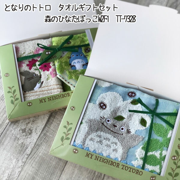 楽天市場】ジブリ グッズ となりのトトロ タオルギフトセット 春の野原