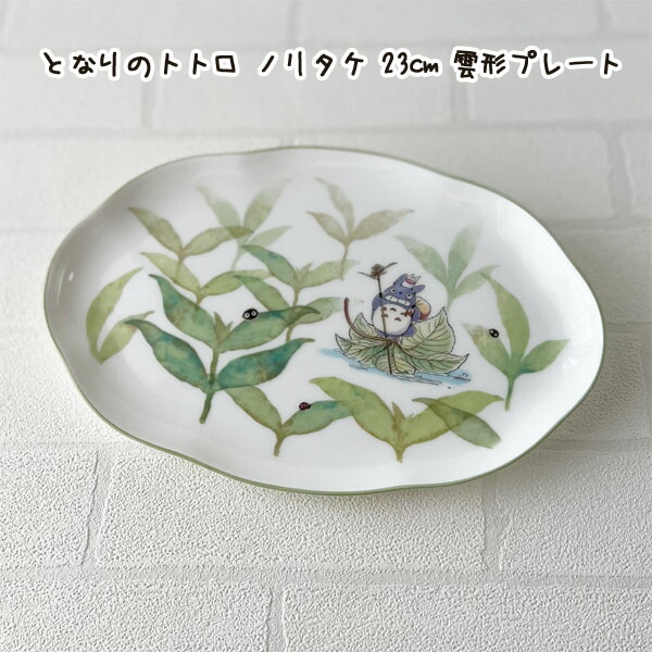 楽天市場】ジブリ グッズ となりのトトロ 美濃焼き 小丼(NEW