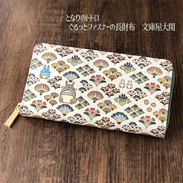 楽天市場】ジブリ グッズ となりのトトロ 文庫屋大関 すっきり