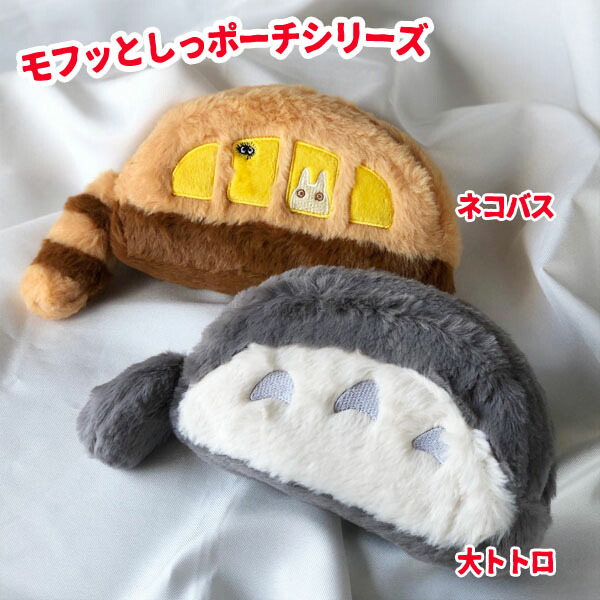 ジブリ となりのトトロ グッズ モフッとしっポーチ 大トトロ ジブリ