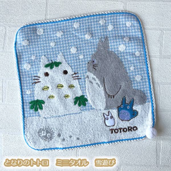 【新品+未使用品】格安　タグ有り　ジブリとなりのトトロ 大判〜ミニタオル 30点 imgrc0072271517.jpg