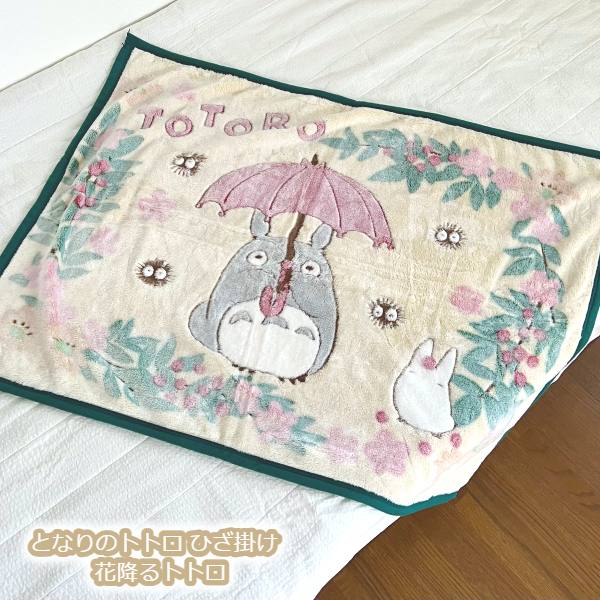 楽天市場】ジブリ グッズ となりのトトロ ひざ掛け かわいい 森の