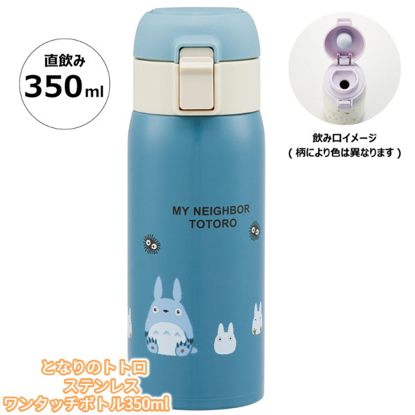 10個セット★新品★ロック付ワンプッシュステンレスマグボトルとなりのトトロ 水彩 10個セット☆新品☆ロック付ワンプッシュステンレスマグボトルとなりの