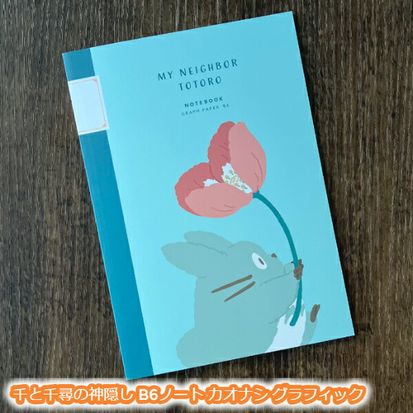 楽天市場】メール便OK ジブリ グッズ ハウルの動く城 B6ノート カ