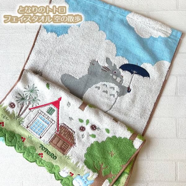 楽天市場】ジブリ グッズ となりのトトロ 森のトンネル フェイスタオル
