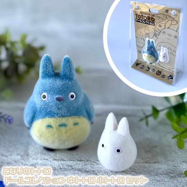 となりのトトロ ドールコレクション 大トトロ 中トトロ&小トトロ めいちゃん 楽天市場】ジブリ グッズ となりのトトロ ドールコレクション