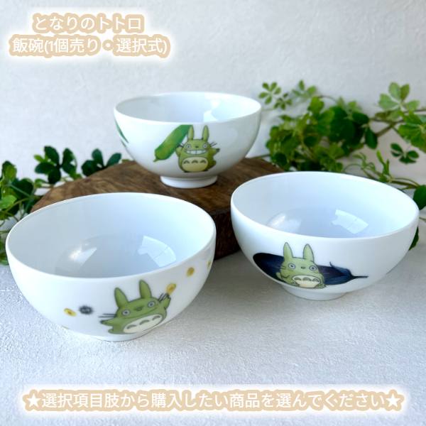 楽天市場】ジブリ グッズ となりのトトロ 美濃焼き 小丼(NEW) (2023