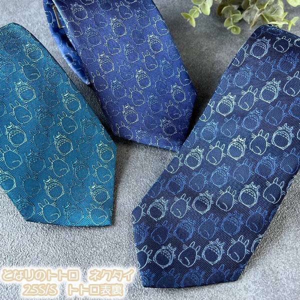 楽天市場】ジブリ グッズ となりのトトロ ネクタイ 25S/S 雨パネル(3