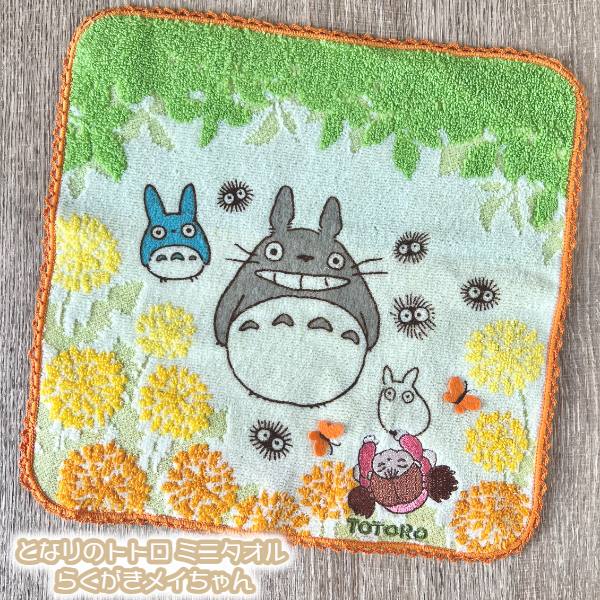 電子メイル便差しゆるす ジブリ グッズ となりのトトロ ミニ西洋手ぬぐい らくがきメイお父ちゃん(2025)(単品売り・仕掛ける売りより分ける式) スタジオジブリ 差し上げ物 汗手拭い たおる 入園・はいり込む 差し上げ物 ととろ totoro 文字記号 可愛らしい 今めかしい