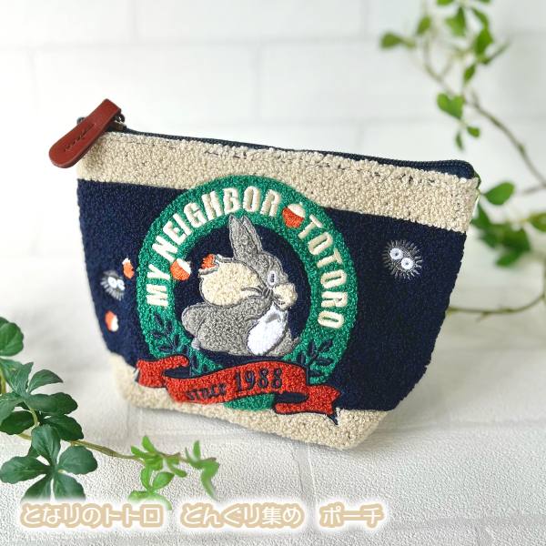 楽天市場】メール便OK ジブリ グッズ となりのトトロ ほこモコ刺繍シリーズ ポーチ ブラウン(2024) スタジオジブリ ギフト ととろ totoro  キャラクター ぽーち 小物入れ かわいい おしゃれ : Ｃａｆｅ ｄｅ Ｄｏｎｇｕｒｉ