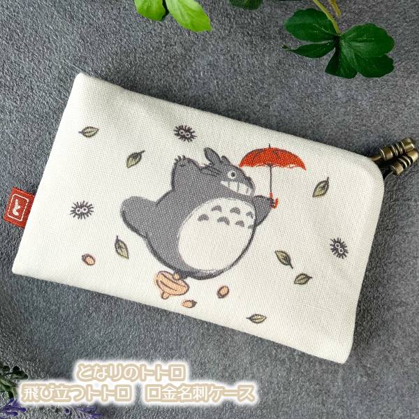 楽天市場】ジブリ グッズ となりのトトロ 文庫屋大関 すっきり