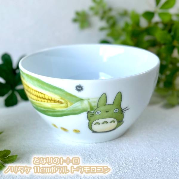 楽天市場】ジブリ グッズ となりのトトロ ノリタケ 11cmボウルセット