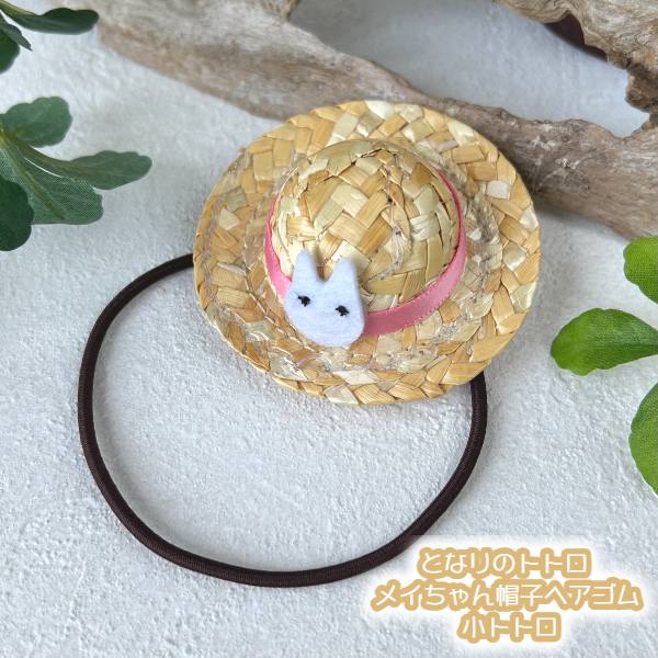 楽天市場】ジブリ となりのトトロ グッズ メイちゃん ぼうし(2サイズ