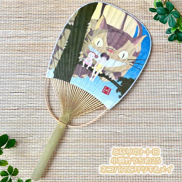 スタジオジブリ となりのトトロ 千と千尋の神隠し　竹うちわ Ghibli スタジオジブリ となりのトトロ 千と千尋の神隠し 竹うちわ Ghibli