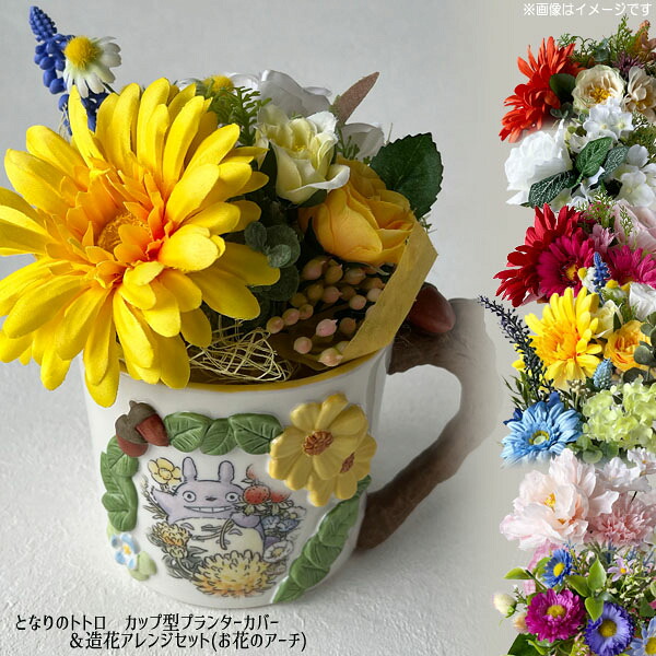 楽天市場】ジブリ グッズ となりのトトロ カップ型プランターカバー